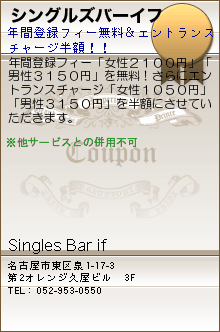 シングルズバーイフ:Singles Bar if