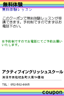 無料体験:アクティブイングリッシュスクール