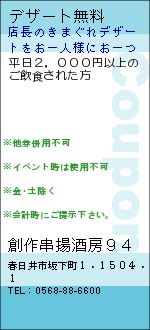 デザート無料:創作串揚酒房94