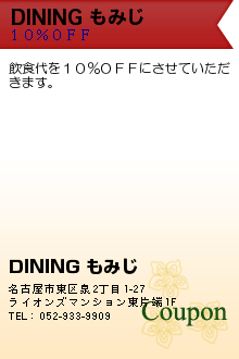 DINING もみじ:DINING もみじ