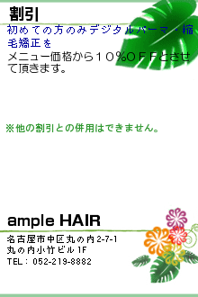 割引:ample HAIR