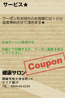 サービス★:健康サロン