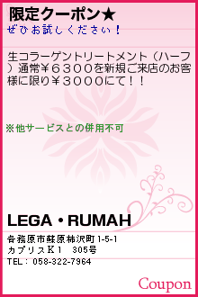 限定クーポン★:LEGA・RUMAH