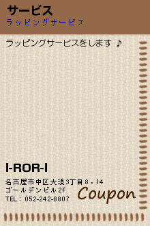 サービス:I-ROR-I