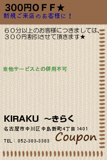 300円ＯＦＦ★:KIRAKU  〜きらく