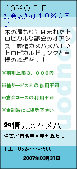 10％ＯＦＦ:熱情カメハメハ