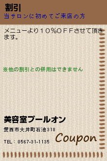割引:美容室プールオン