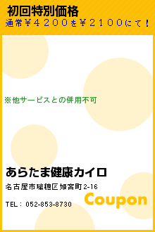 初回特別価格:あらたま健康カイロ