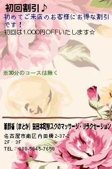 初回割引♪:茉都香（まどか）豊田本町駅スグのマッサージ・リラクセーション