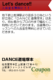 Let's dance!!:DANCE道場塚本