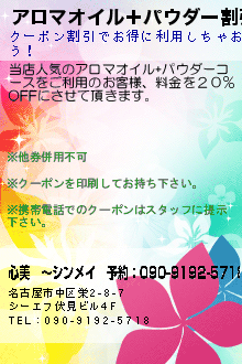 アロマオイル＋パウダー割引！:心美~シンメイ　予約：090-9192-5718