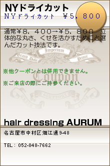 NYドライカット:hair dressing AURUM