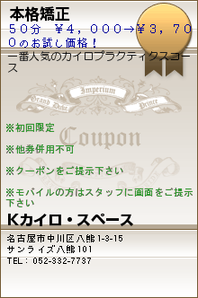本格矯正:Kカイロ・スペース