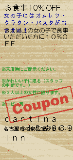 お食事10％OFF:cantina Jack's Inn