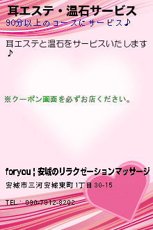 耳エステ・温石サービス:foryou | 安城のリラクゼーションマッサージ