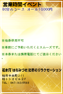 営業時間イベント:花水月~はなみづき|柏市のリラクゼーション