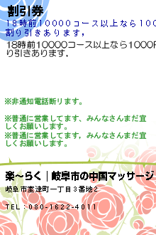 割引券:楽〜らく｜岐阜市の中国マッサージ