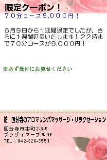 限定クーポン！:花｜国分寺メンズエステ・アロマリンパマッサージ・リラクゼーション