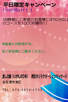 平日限定キャンペーン:癒しの姫（いやしのひめ）｜西区のリラクゼーションマッサージ