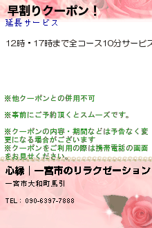 早割りクーポン！:心縁｜一宮市のリラクゼーション