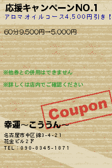 応援キャンペーンNO.1:幸運〜こううん〜