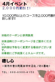 4月イベント:癒し心