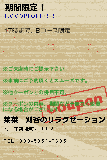 期間限定！:莱莱│刈谷のリラクゼーション