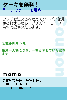 ケーキを無料！:ｍｏｍｏ