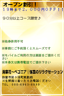 オープン割引！:海棠花〜ベゴニア｜弥富のリラクゼーション