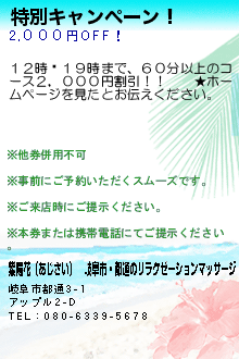 オープンキャンペーン！:紫陽花（あじさい）｜岐阜市・都通のリラクゼーションマッサージ