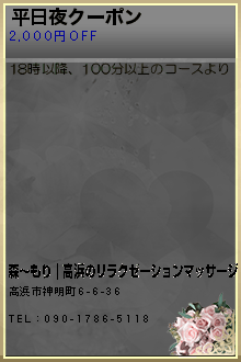 平日夜クーポン:優貴〜ゆき｜高浜のリラクゼーションマッサージ