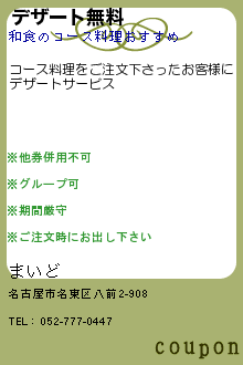 デザート無料:まいど