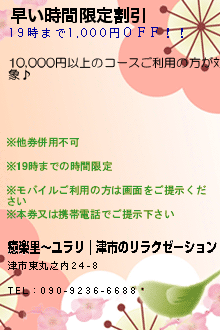 早い時間限定割引:癒楽里〜ユラリ｜津市のリラクゼーションマッサージ