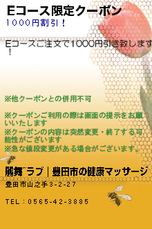 Eコース限定クーポン:麗舞~ラブ｜豊田市の健康マッサージ