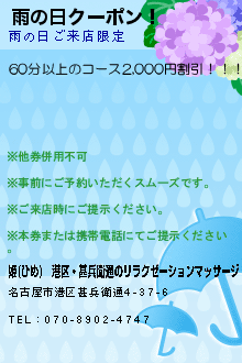 雨の日クーポン！:姫(ひめ)｜港区・甚兵衛通のリラクゼーションマッサージ