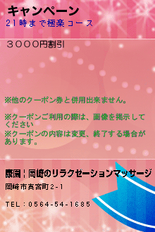 キャンペーン:康園 | 岡崎のリラクゼーションマッサージ