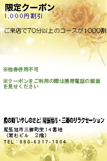 平日限定クーポン:癒の郷~いやしのさと| 尾張旭市・三郷のリラクゼーション