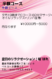 半額コース:豊田のリラクゼーション | 晴~はれ~