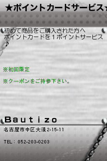 ★ポイントカードサービス★:Ｂａｕｔｉｚｏ