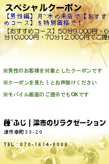 オイルコースクーポン:藤~ふじ｜津市のリラクゼーション