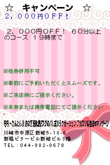 ☆　キャンペーン　☆ :丹丹 〜たんたん 川崎の武蔵新城駅スグのバリ式リラクゼーション アカスリ＆泡洗体マッサージ