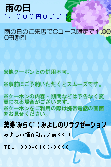 雨の日:美樂~みらく~ | みよしのリラクゼーション