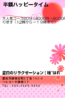 半額ハッピータイム:豊田のリラクゼーション | 晴~はれ~