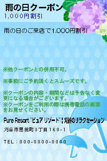 雨の日クーポン:Pure Resort ~ピュアリゾート~ | 刈谷のリラクゼーション