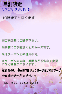 早割限定:花音~かのん│豊田の中国リラクゼーションマッサージ