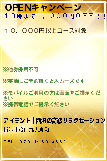 OPENキャンペーン:アイランド｜稲沢の高級リラクゼーション
