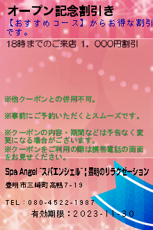 オープン記念割引き:Spa Angel ~スパエンジェル~ | 豊明のリラクゼーション