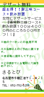 デザート無料:さるとび