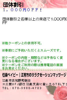 団体割引:極楽ベイビー｜岐阜市のリラクゼーションマッサージ