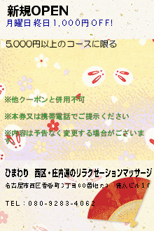 新規OPEN:ひまわり│西区・庄内通のリラクゼーションマッサージ